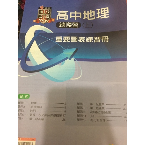 地理滿分攻略圖表練習冊上