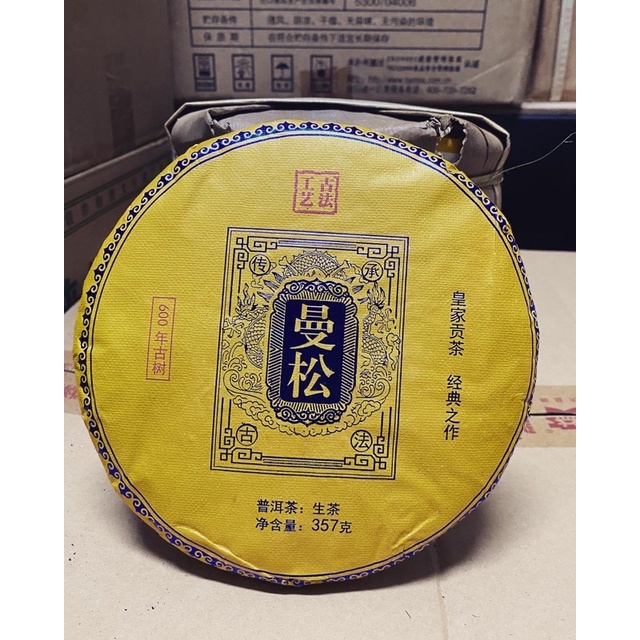 《精品普洱收藏》-曼松古樹茶 (357g )(台灣現貨)