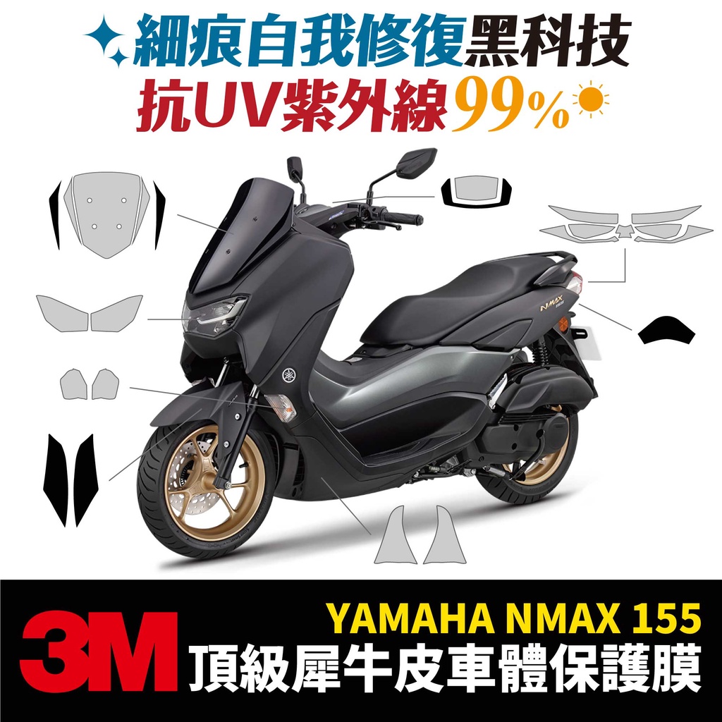 3M頂級犀牛皮卡夢 保護貼 貼膜 山葉 Yamaha NMAX 155 Gozilla改裝配件 儀表板防刮 代貼施工