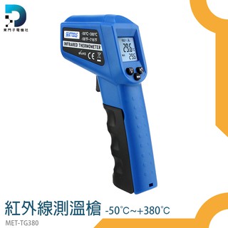錫特 紅外線測溫槍 工業級溫度計 數位測溫儀 非接觸式 MET-TG380R 紅外線溫度計