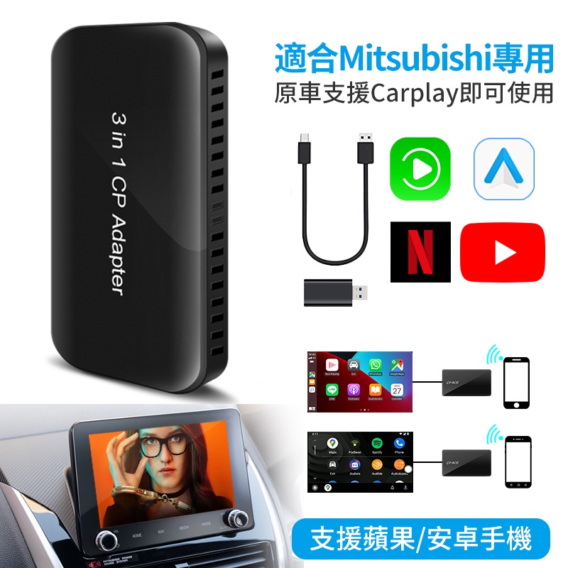 Mitsubishi專用 最新支援無線android auto＆carplay 流暢度提升50% 內建YouTube N