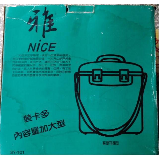 SY101 休閒冰箱 SY-101 冰箱 冰桶 20L

擕帶方便！