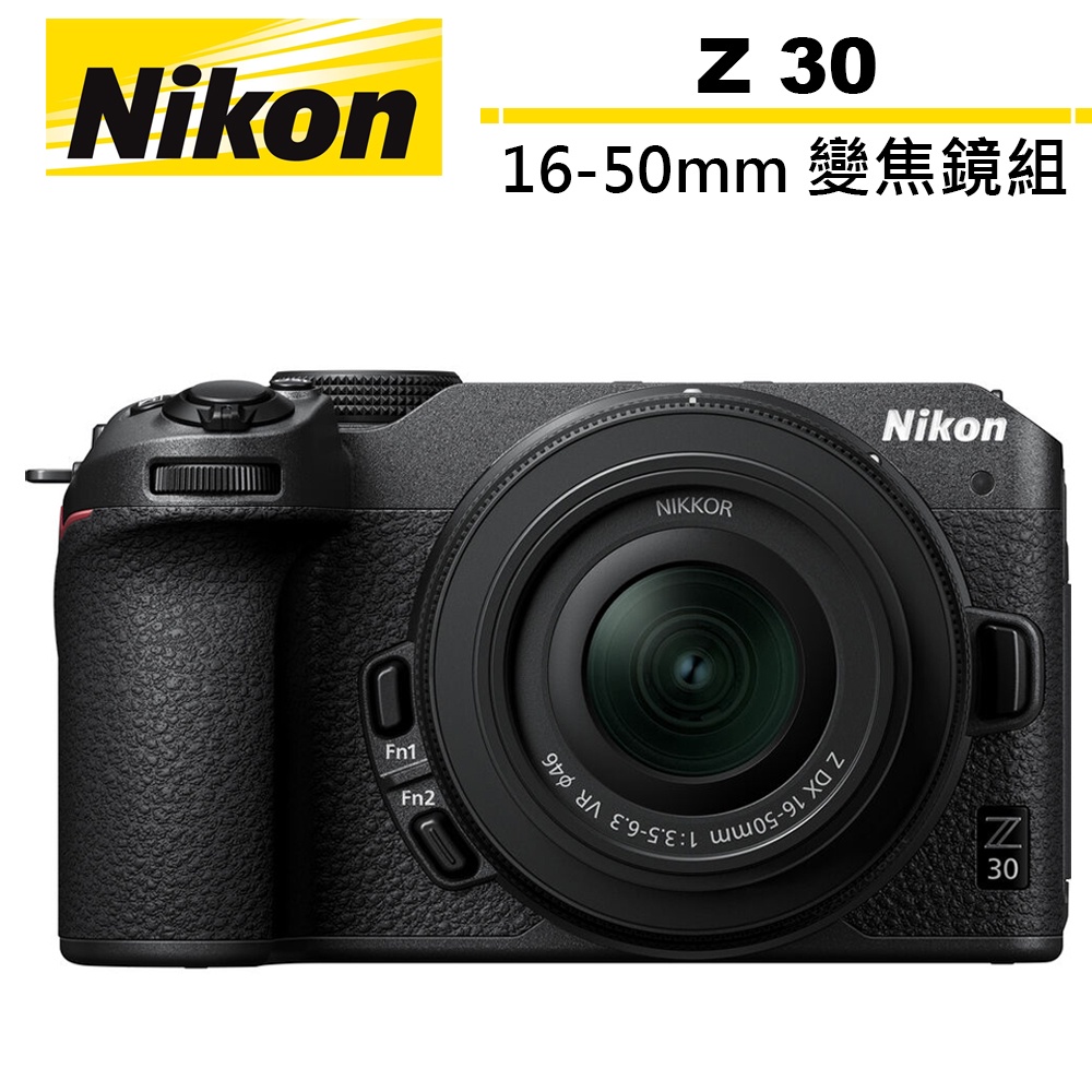 Nikon Z30 + NIKKOR Z DX 16-50mm F3.5-6.3 VR 變焦鏡 國祥公司貨