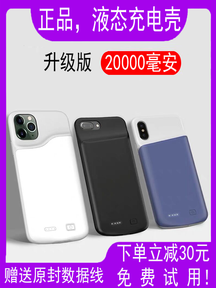 【iphone充電配件】蘋果背夾充電寶20000毫安iphone11背夾式XR電池超薄X專用8plus一體充手機殼pro