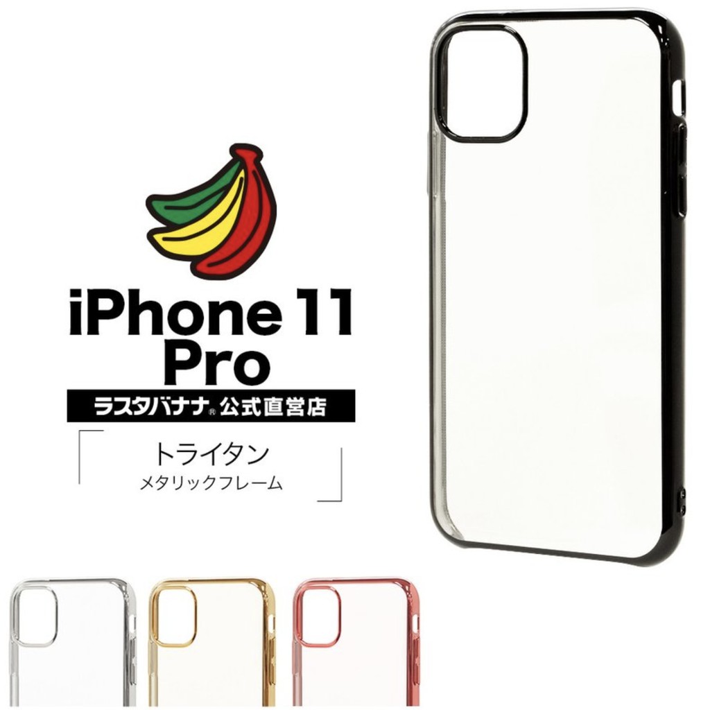 馬可商店 全新 RASTA BANANA iPhone 11 系列電鍍 Tritan 素材系列殼 四色可選 香蕉牌 現貨