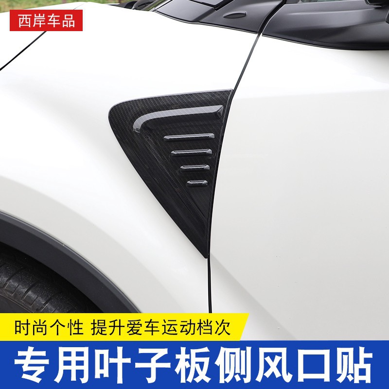 豐田 TOYOTA CH-R CHR 改裝側邊車身飾條 CHR葉子板裝飾 側標貼 碳纖車貼 專車專用