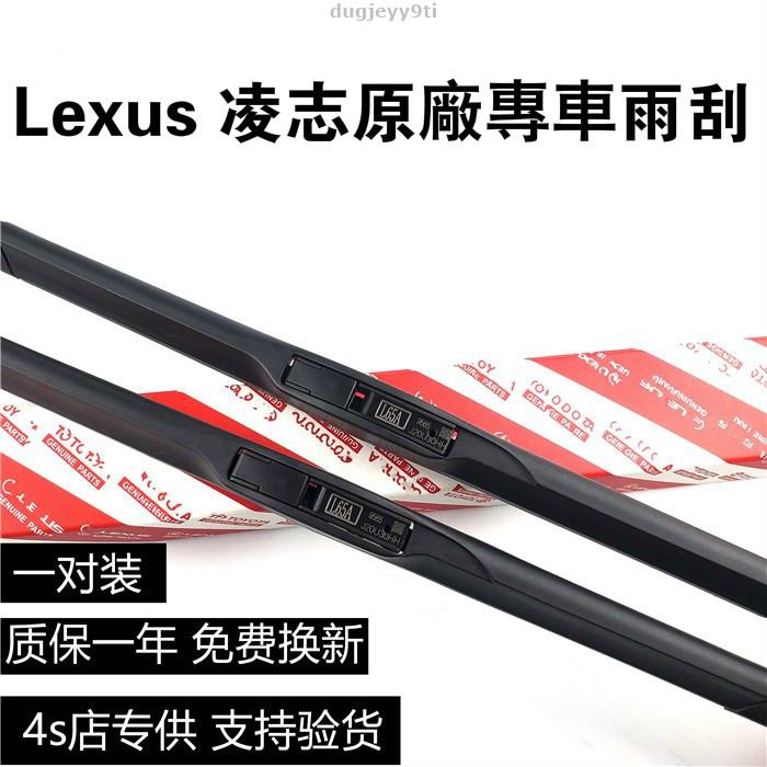✨【原裝】Lexus 凌志 雨刮器 ES200 ES300h NX300 IS RX GS LS 雷克薩斯原廠 軟骨雨刷