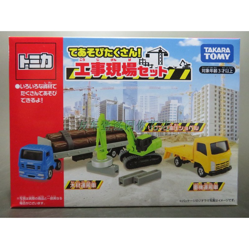 Tomy Tomica 多美卡3車套裝工事現場建筑工地合金車模型車玩具車 蝦皮購物
