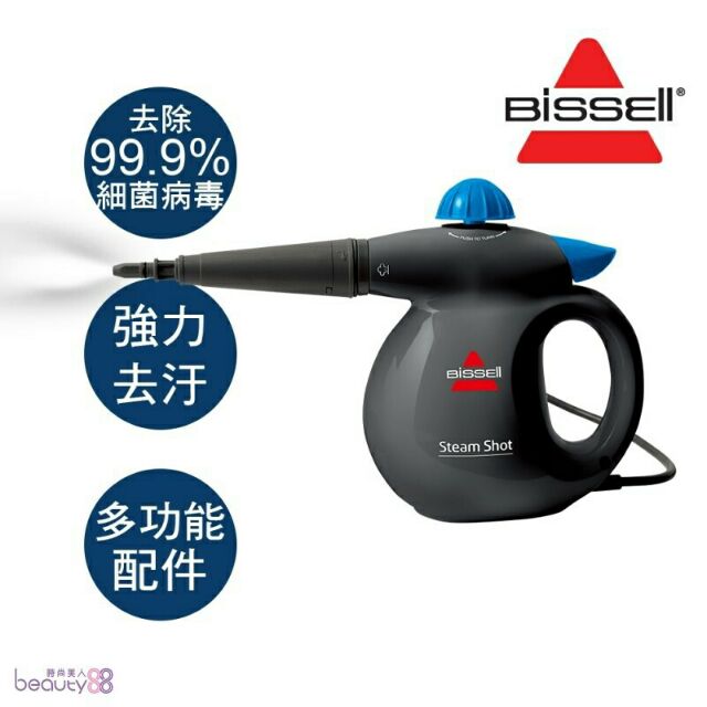 美國 Bissell 多功能蒸氣熨斗清潔機 2635U(可刷卡)