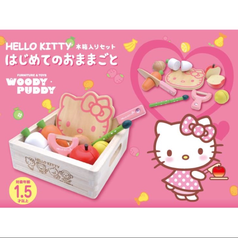 現貨 日本WOODY PUDDY Hello Kitty 蔬菜切切樂