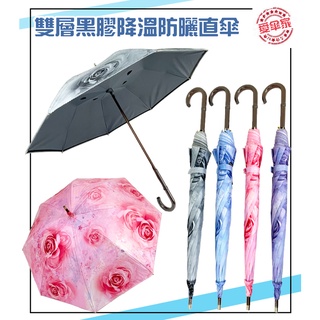 日式雙層黑膠輕量手開直立傘 愛傘家 最高品質 手工傘 日式風格傘 防曬 防雨 抗UV