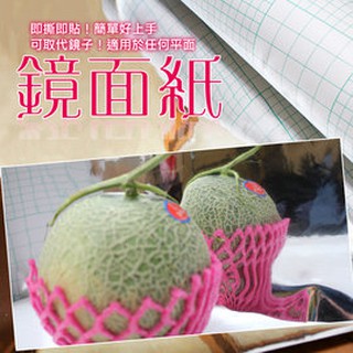 GS MALL 臺灣製造 一捲 可裁切鏡面紙 150X60cm 鏡面 鏡子 鏡面紙 反光鏡 鏡面貼 反光鏡子 仿鏡