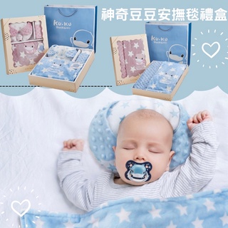 酷咕鴨 神奇豆安撫毯套組禮盒