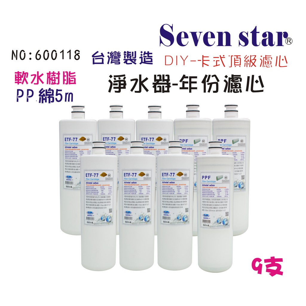 OCEAN頂級濾心軟水除垢卡式濾心一年份       貨號:600118  【Seven star淨水網】