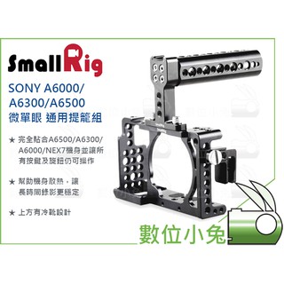 數位小兔【SmallRig Sony A6000 A6300 A6500 微單眼 通用提籠組 1921】兔籠 NEX7