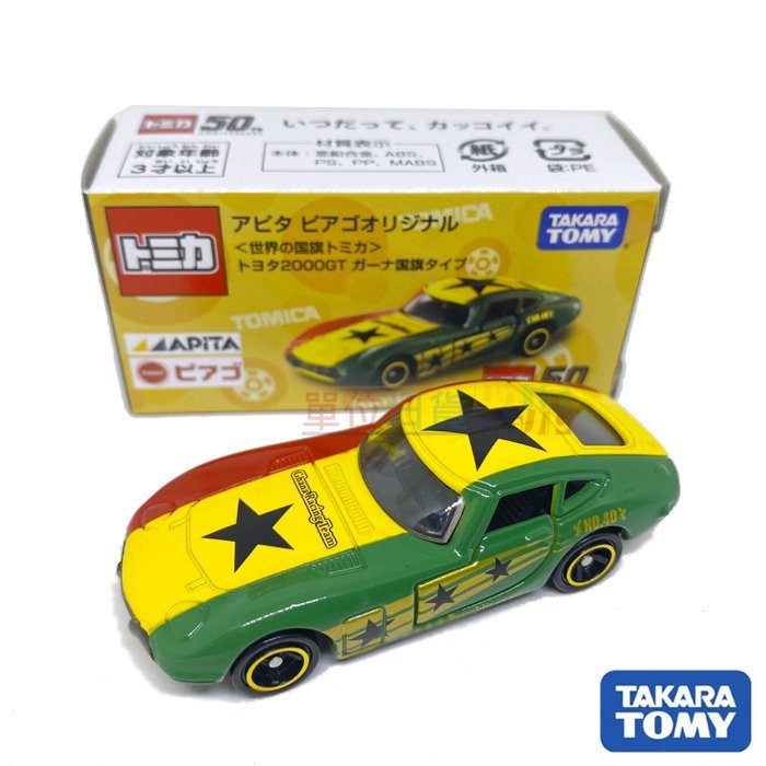 『 單位日貨 』 JP 日本正版 多美 TOMICA APITA 限定 迦納 國旗 2000GT 合金 小車 收藏