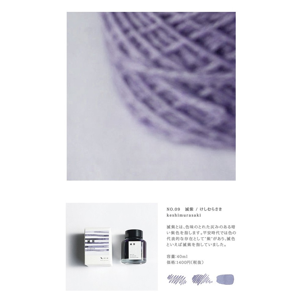 覓靜拾光 京音京の音限定色裏葉色滅紫墨水40ml 蝦皮購物
