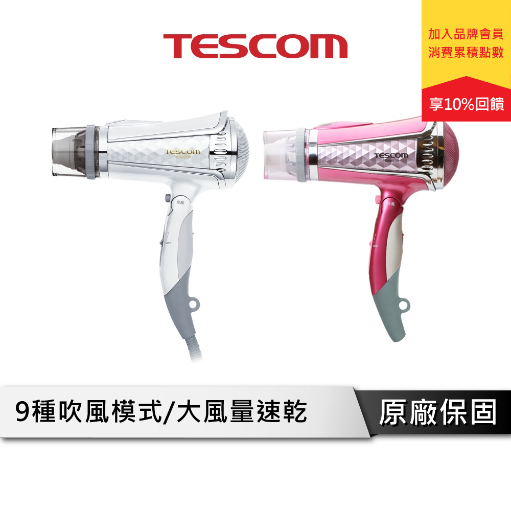 TESCOM TID960TW 專業型大風量負離子吹風機