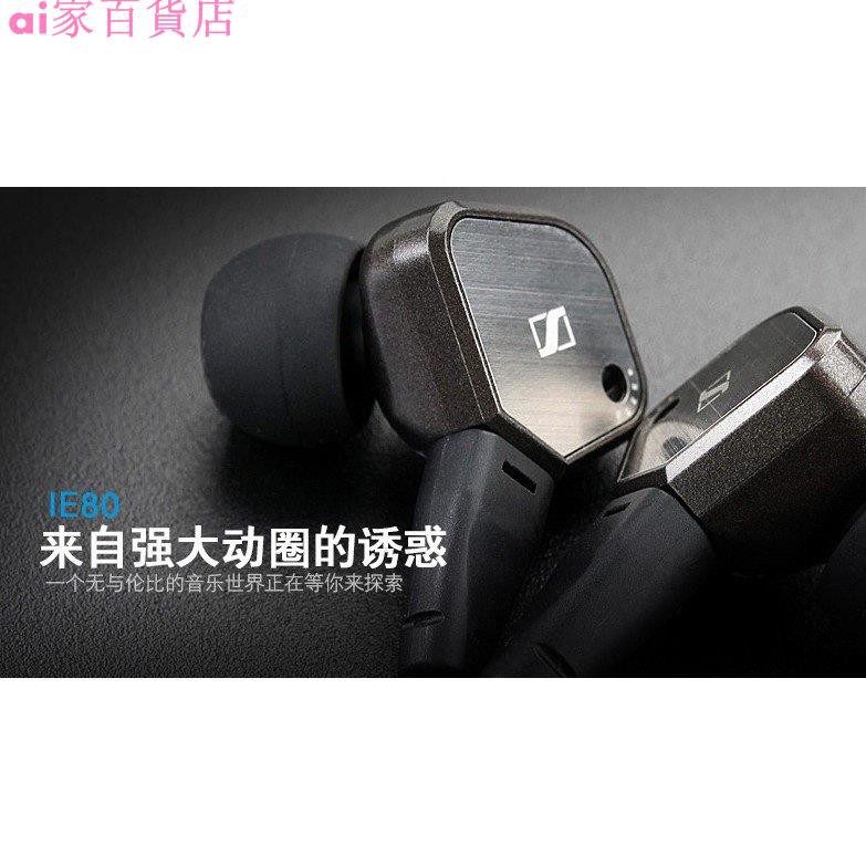 心選SENNHEISER/森海塞爾 IE80入耳式監聽耳機hifi耳塞耳機 irFv