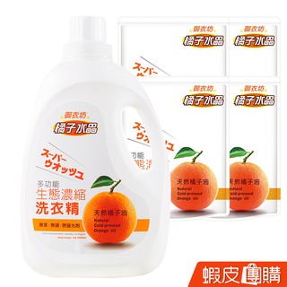 【Akira御衣坊】多功能生態濃縮洗衣精(天然橘子油/檸檬油)【蝦皮團購】
