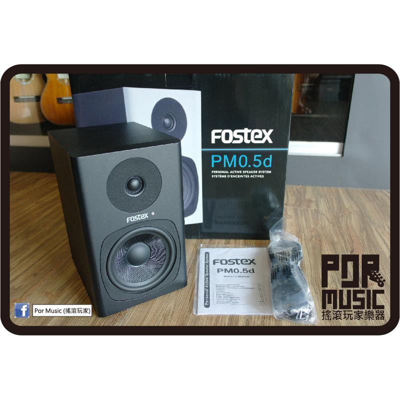 【搖滾玩家樂器】 全新 免運優惠 黑色 Fostex PM0.5D 主動式監聽喇叭 PM0.5n 升級版