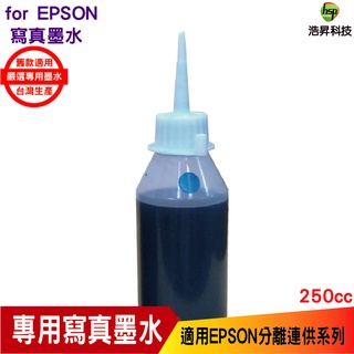 hsp 浩昇科技 for EPSON 250cc 藍色 寫真填充墨水 連續供墨專用