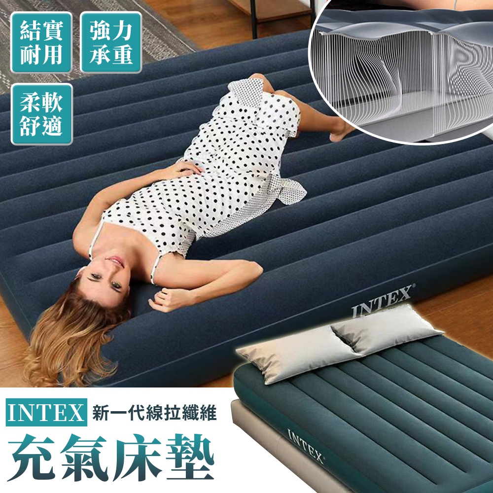 台灣宅配王 INTEX強力回彈露營 充氣床墊 汽車睡墊 充氣床 充氣睡墊 防潮墊 打氣床墊 氣墊床 單人床墊 加大雙人