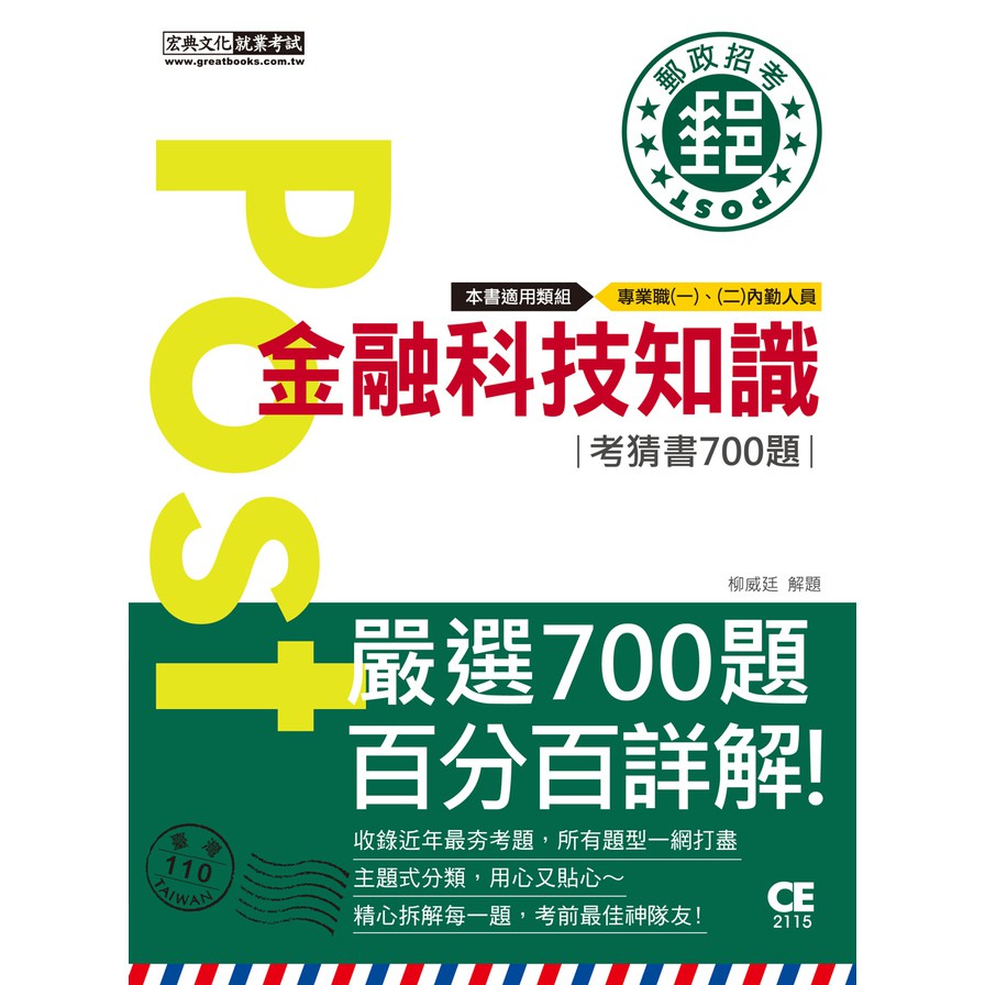 郵局考猜：金融科技知識