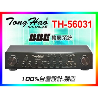 【綦勝音響批發】TongHao 麥克風前級效果器 TH-56031 數位迴音器/混音器/卡拉OK必備/動態擴展/台灣製