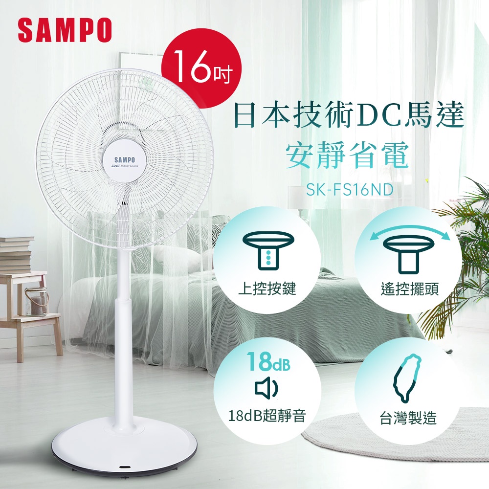 SAMPO聲寶 16吋微電腦上控(可遙控擺頭)DC風扇