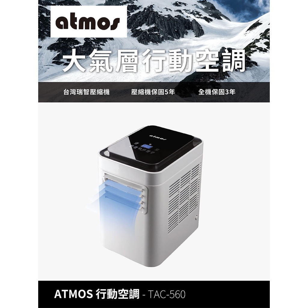 【OK露營社】TAC-560 ATMOS 大氣層行動空調 (內含排風管+排風板)