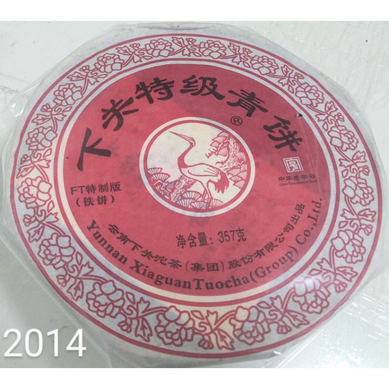 14下關特級青餅 Ft特制版鐵餅 357克生茶 蝦皮購物