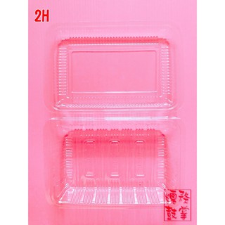 2H 透明盒 - 油飯盒 壽司盒 小菜盒 滷味盒 涼麵盒 涼糕 水果 米糕 烘焙 食品盒 方形盒 西點 塑膠盒 免洗餐具