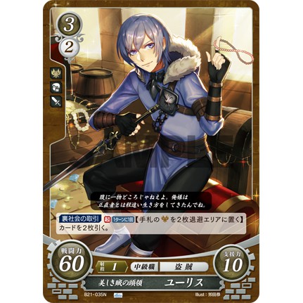 FE0 聖火降魔錄 TCG 風花雪月 卡牌 尤里斯 B21-035