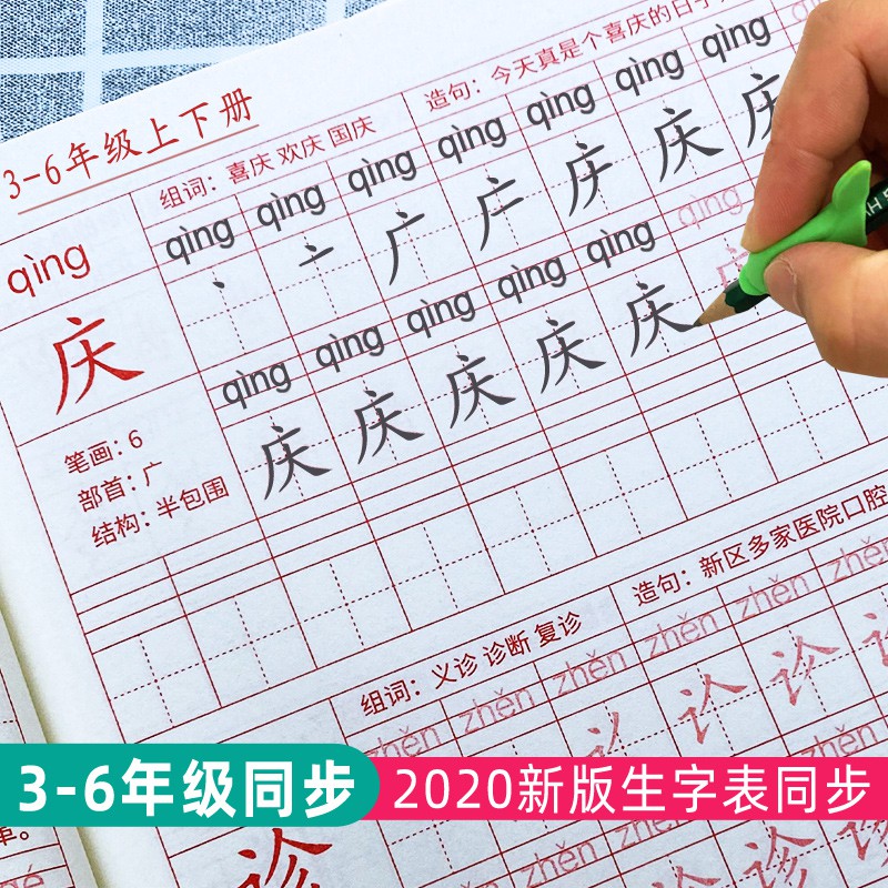 3 6年級筆畫筆順字帖45三四五六年級描紅本鋼筆筆楷書練字本學生 蝦皮購物