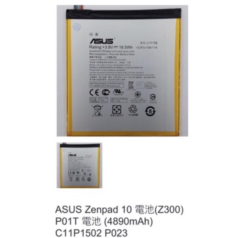 ASUS Zenpad 10 電池(Z300) P01T 電池 (4890mAh) C11P1502 P023 0515