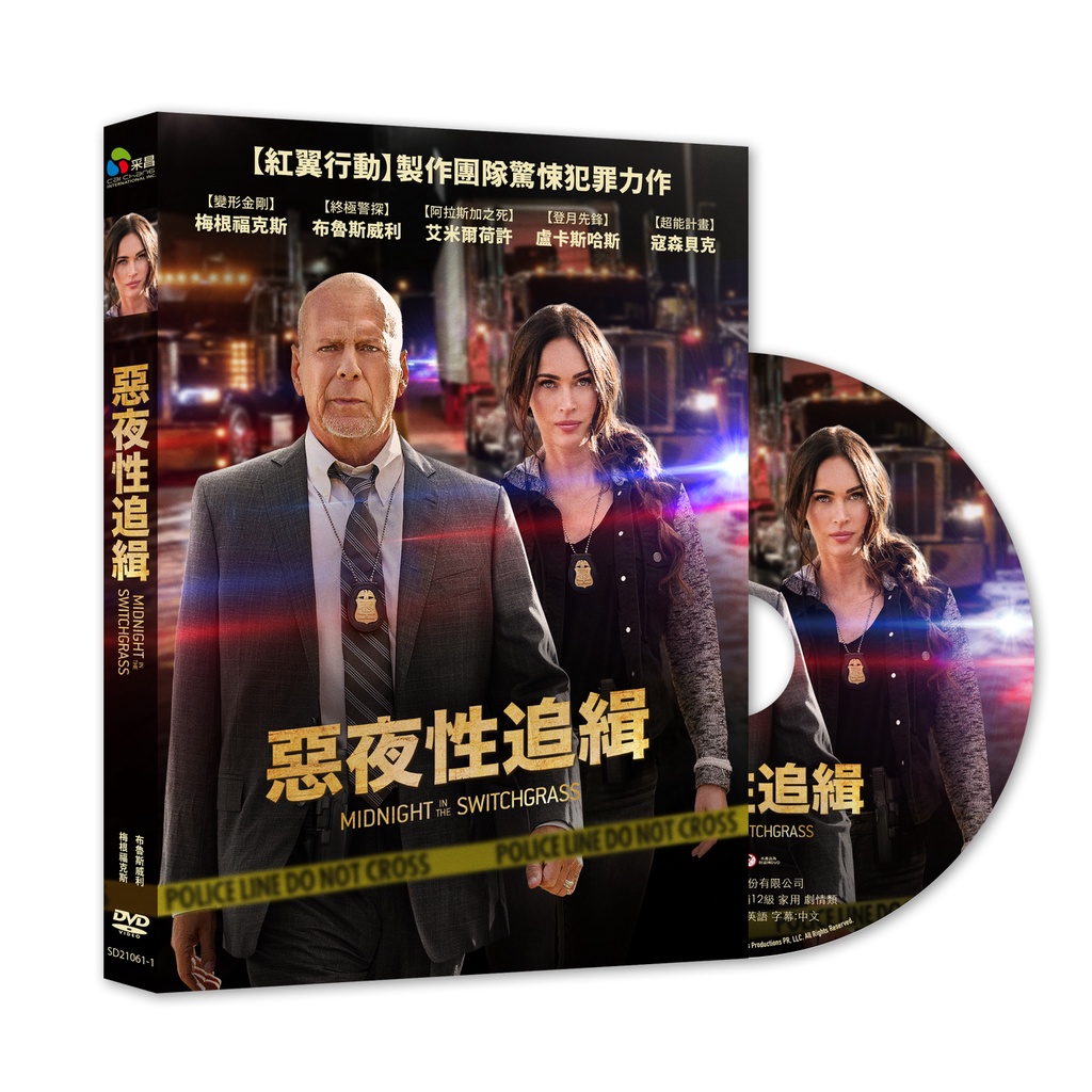 預購9 24發行 全新歐美影片 惡夜性追緝 Dvd 布魯斯威利梅根福克斯艾米爾荷許 蝦皮購物