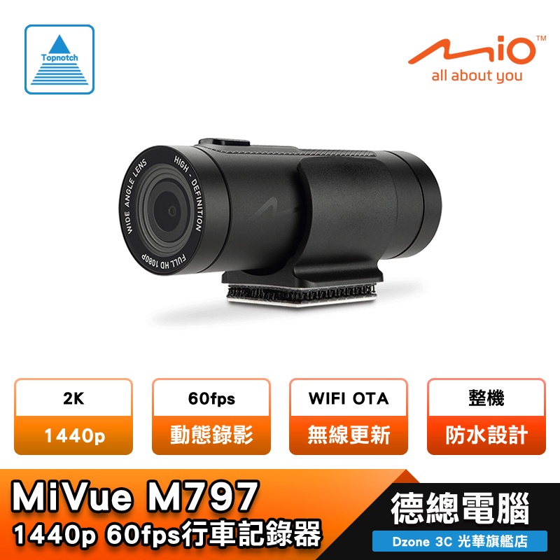 Mio MiVue M797 行車紀錄器 機車 單鏡頭 勁系列 WIFI 2K 高畫質 摩托車 公司貨 光華商場