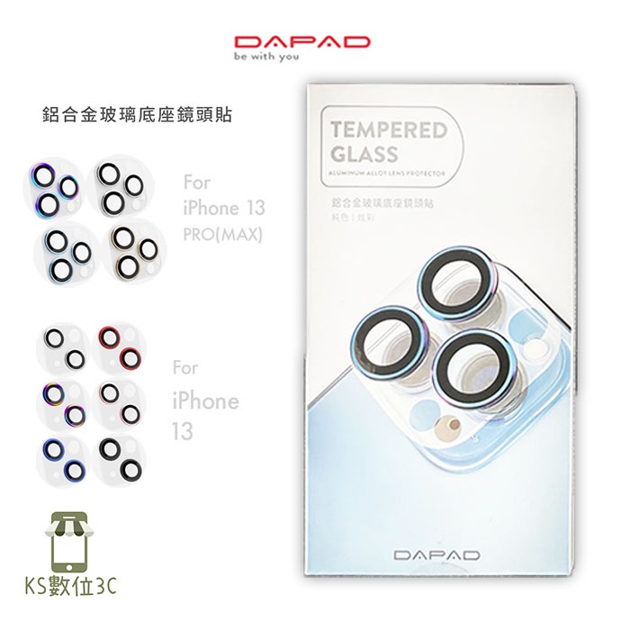 DAPAD鋁合金玻璃底版鏡頭貼 iPhone 13 mini/13/13 Pro/13 ProMax