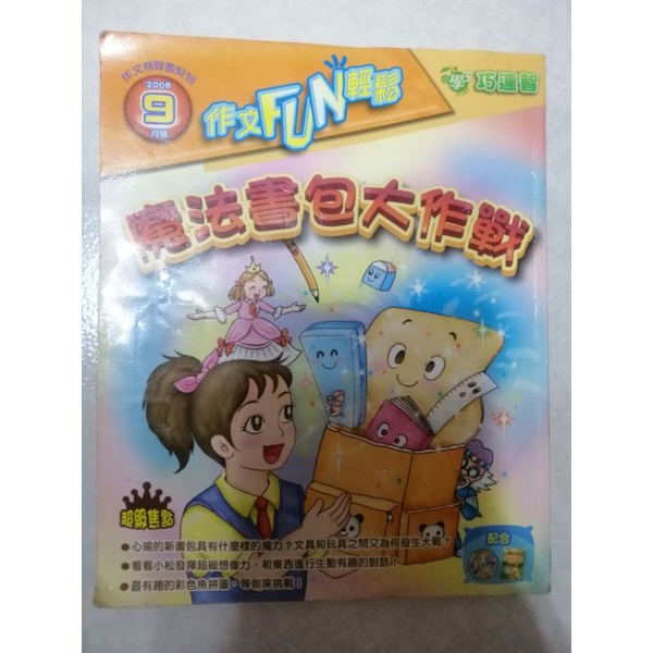 巧連智作文放輕鬆巧連智小朋友作文Fun輕鬆