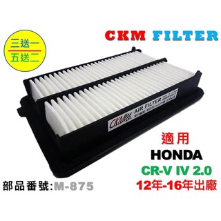 【CKM】本田 HONDA CR-V IV 2.0 CRV 四代 原廠 正廠 型 油性 濕式 空氣蕊 空氣芯 空氣濾網