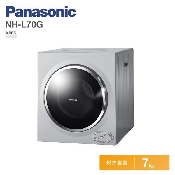 『家電批發林小姐』Panasonic國際牌 7公斤 架上型乾衣機 NH-L70G-L(光曜灰)