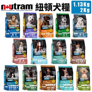 🍜貓三頓🍜Nutram紐頓犬糧 1.13kg/2kg 均衡健康S/專業理想I/無穀全能T系列 犬糧