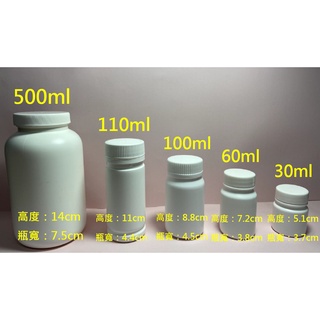 瓶子 罐子 30-500ml 台灣製造 HDPE 藥罐 藥瓶 藥盒 空瓶 空罐 分裝瓶