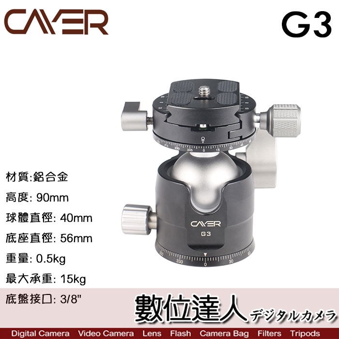 卡宴 Cayer G3 低重心 球形環景雲台 360刻度 40mm 大球體雲台 專業球型雲台