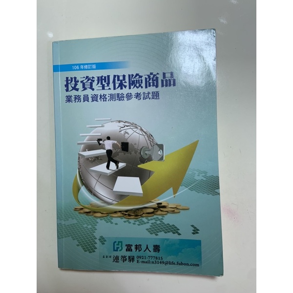 投資型保險商品附贈價值筆記