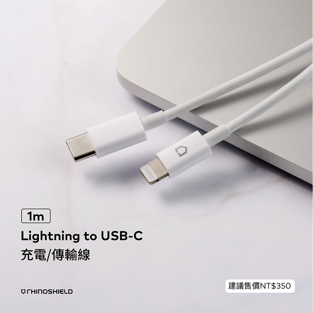 PinkBee☆【犀牛盾】蘋果 MFi認證 Lightning to USB-C 充電傳輸線1米 支援PD快充＊現貨