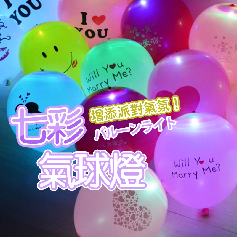 【雪花氣球】LED彩色氣球燈 氣球燈 生日佈置 派對佈置 生日 慶生 派對 裝飾道具 求婚 告白