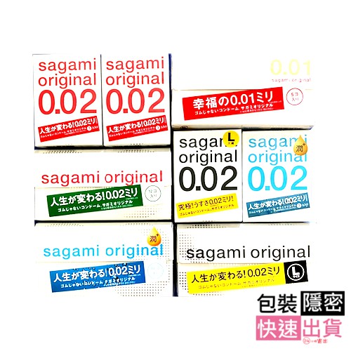 『現貨+免運』 Sagami 相模001 相模002 0.02 002L 保險套 衛生套 24Ｈ寄出