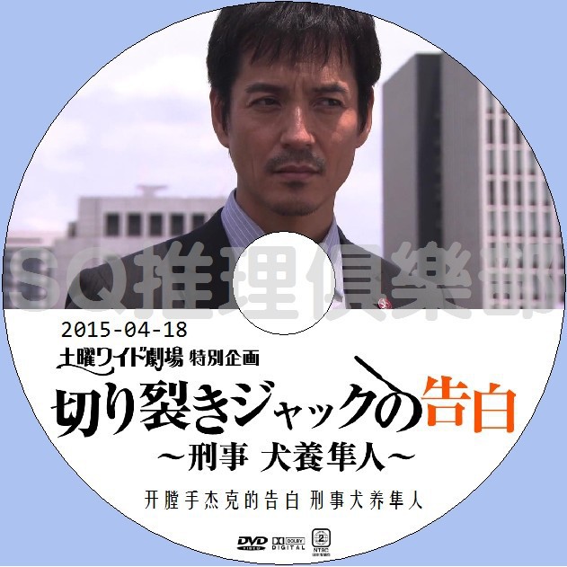 推理劇集15新推理單元劇dvd 開膛手杰克的告白刑事犬養隼人澤村一樹dvd 蝦皮購物